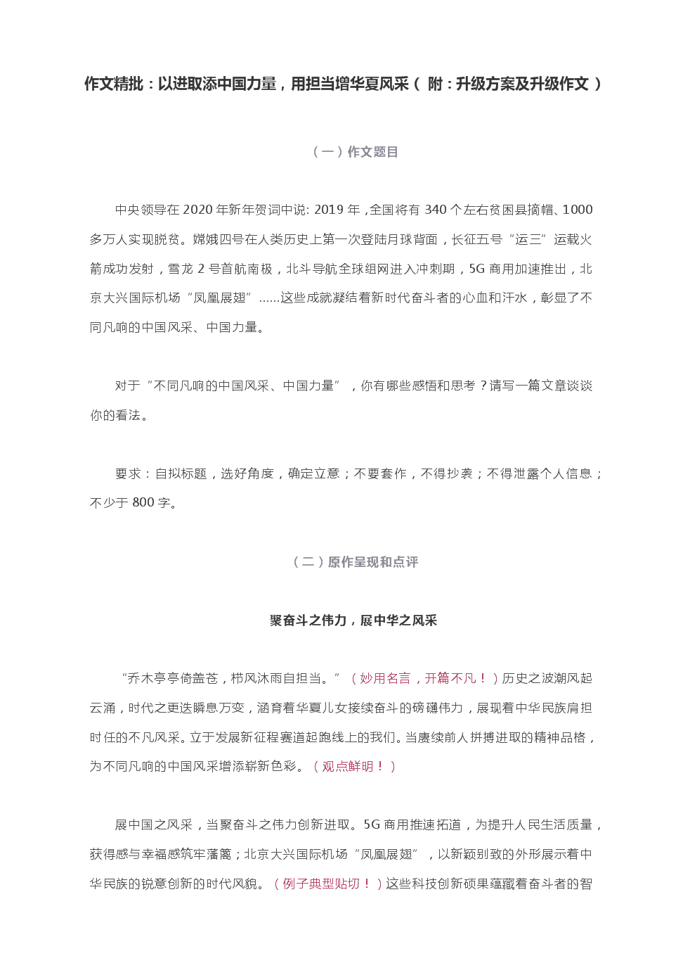 正能量！作文素材：张文宏中国医师中国航天中国力量坚守驱散迷茫