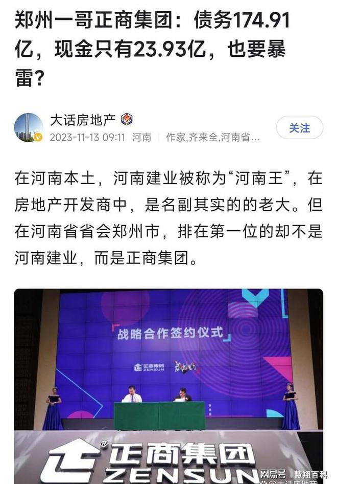 哦哦！又有房地产大企业撑不住了要债务违约……