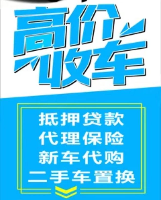 北京高中低档二手车高价回收电话和地址